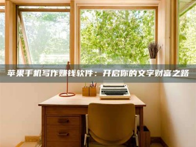 赵县2024年全国金投美亚招募中心详解，避免踩坑指南！