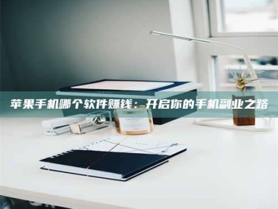 赵县《呋塞米片试药之谜，敢做小白鼠是赚是亏？》