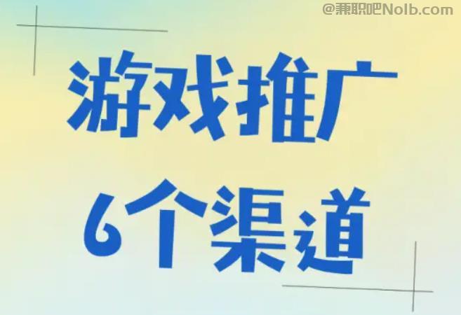 赵县游戏推广赚佣金的平台有哪些 第1张