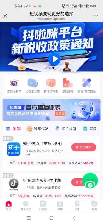 赵县抖啦咪是什么平台-一个专注短视频流量变现的平台！ 第4张